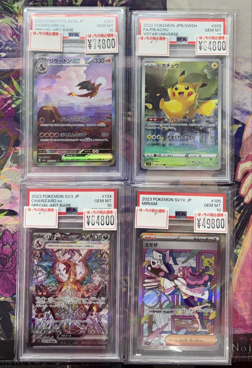 ハッチヒャック　psa10 はっちポケカ ⚡️PSA10入荷情報⚡️ 人気どころが揃っています
