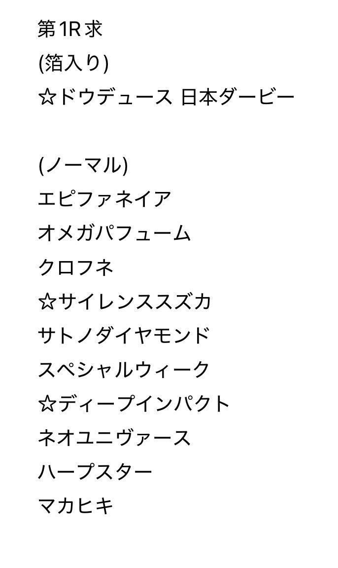kiyon_t's tweet photo. 【交換】
サラブレッドホースコレクション 第3R 第2R

譲)画像1.2.3枚目

求)画像4枚目

条件⬇️
譲☆↔求☆との交換のみ
譲箔☆↔求箔☆との交換のみ
譲箔↔求N交換の場合は1:2~交換可

郵送交換のみ
お気軽にお声掛けください🙇‍♀️ https://t.co/R0yjYauGvk