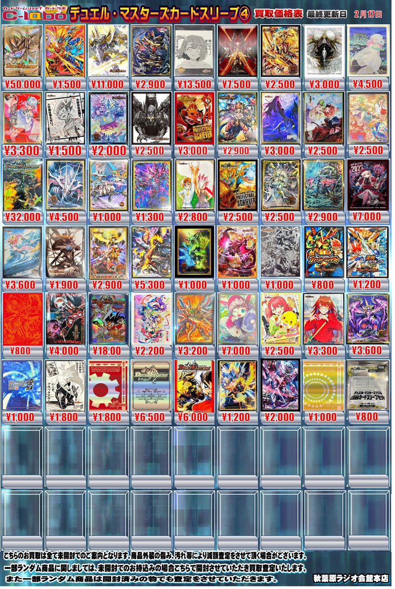 デュエルマスターズ サプライ買取情報】 三段変形カードスリーブ ￥800