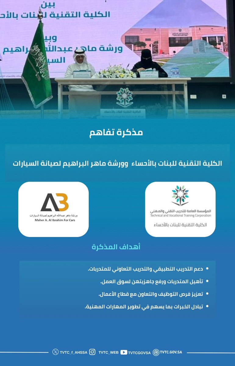Tvtc_f_ahssa's tweet photo. تعزيزًا للشراكات مع قطاع الأعمال،
وقّعت #الكلية_التقنية_للبنات_بالأحساء مذكرة تفاهم مع ورشة ماهر البراهيم للتعاون في التدريب والتوظيف وتمكين الخريجات لسوق العمل.

#التدريب_التقني https://t.co/92nod1EVfz