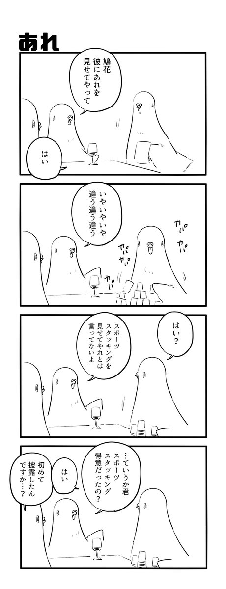 あれ 