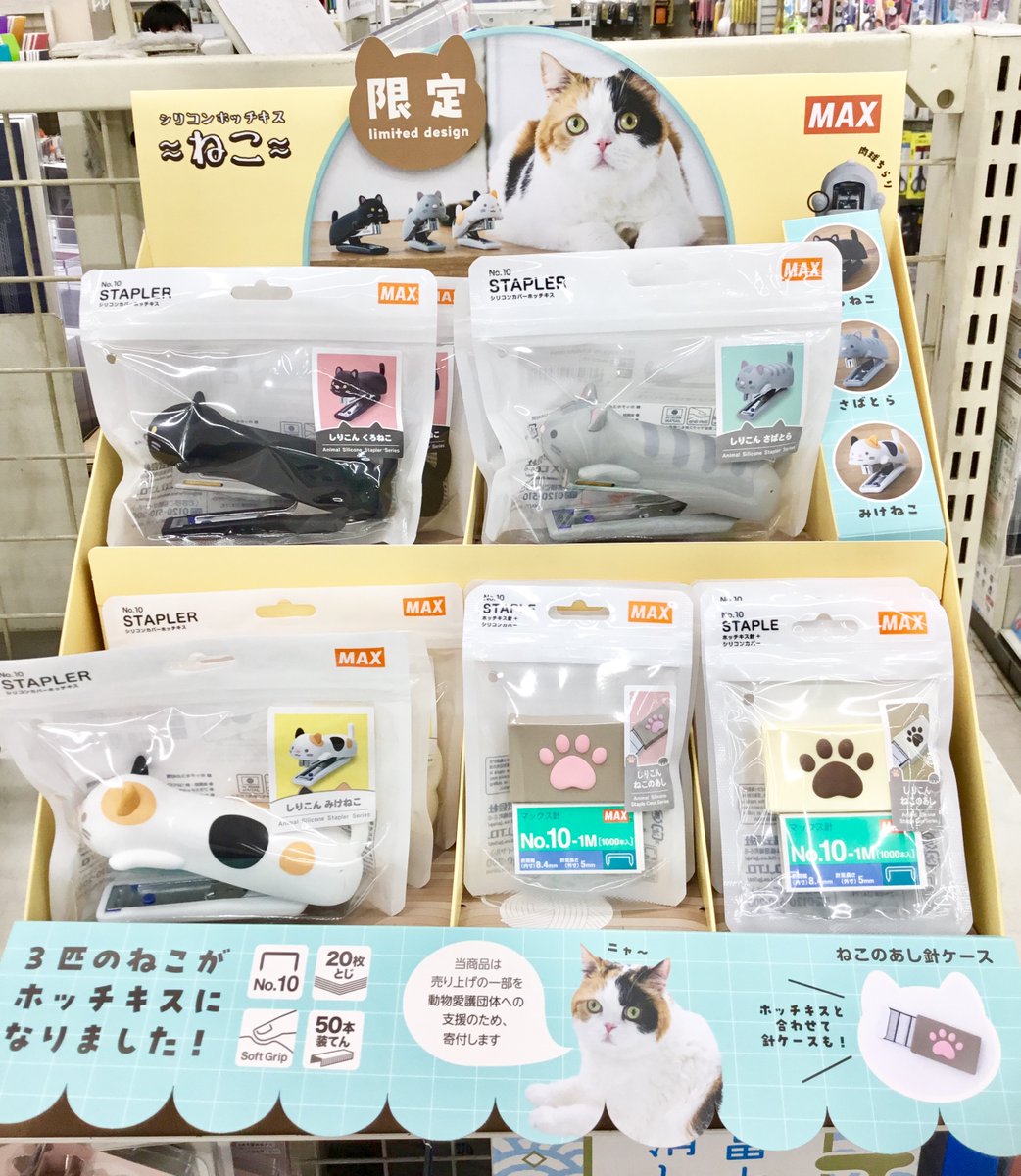 ⚠️数量限定⚠️ MAXさん『シリコンカバーホッチキス ねこ』 くろねこ