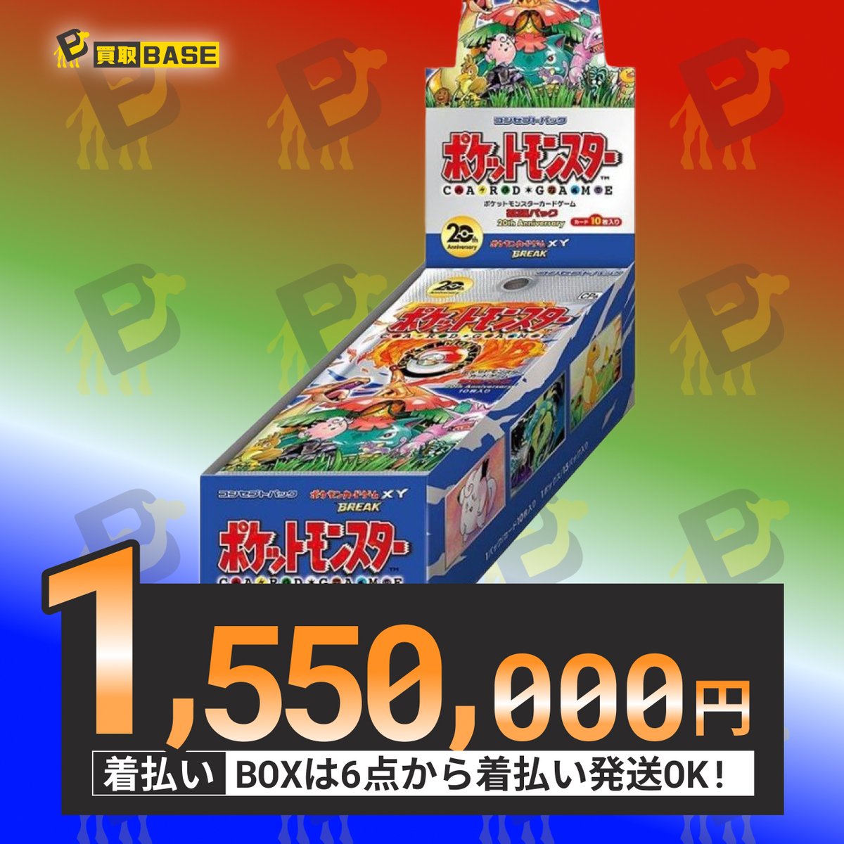 ┈┈┈┈┈┈┈┈┈┈┈┈┈┈┈┈** #ポケカ 20th Anniversary 買取