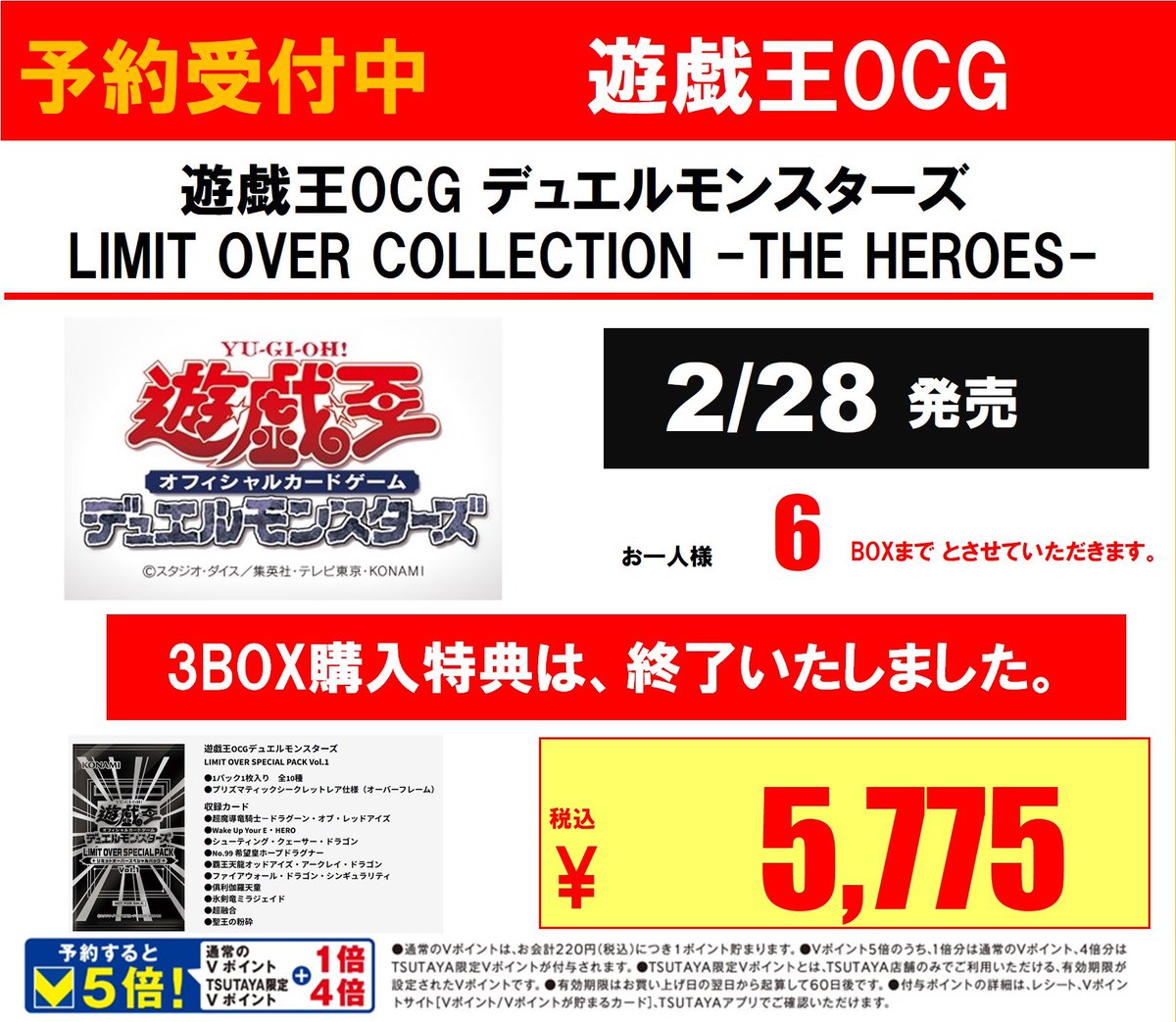 ✨予約受付開始のお知らせ✨ 2月28日発売 #遊戯王OCG 「LIMIT OVER