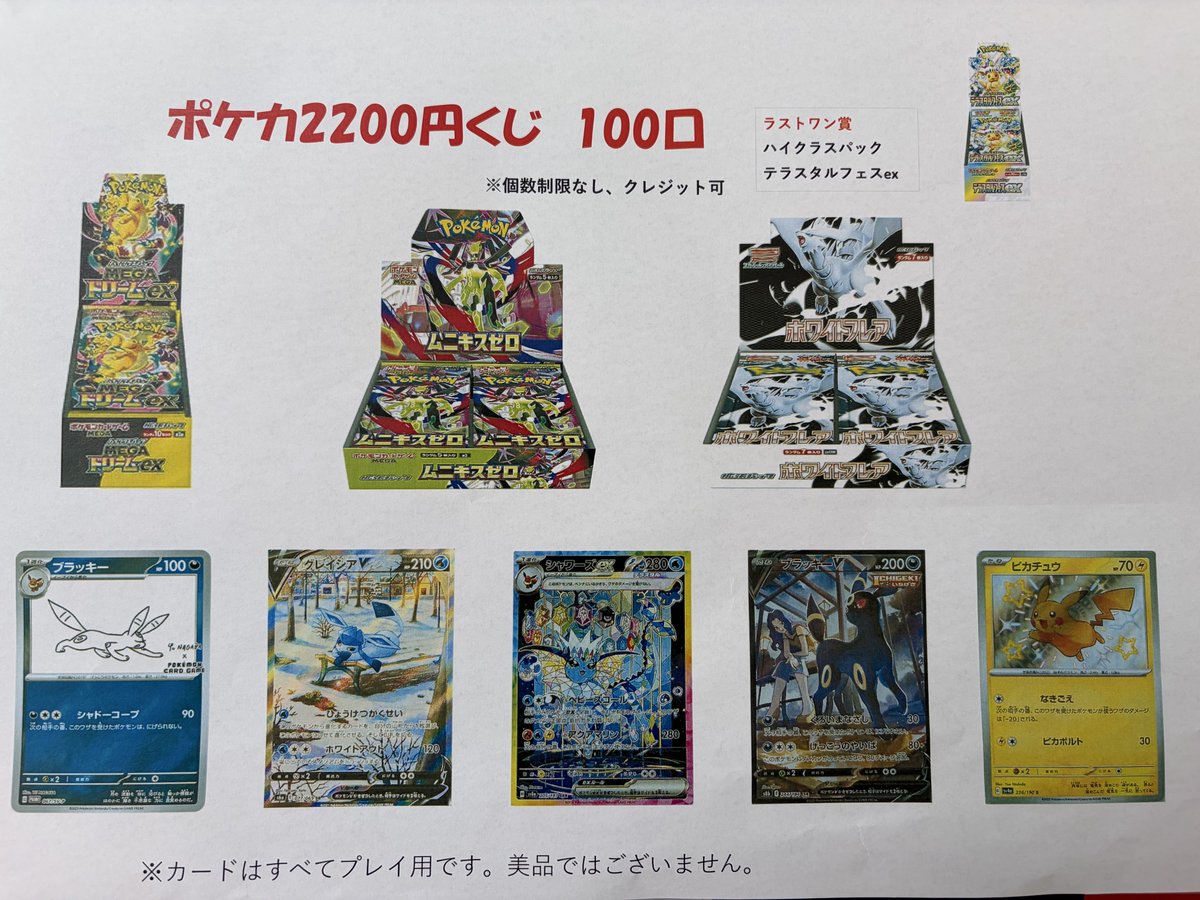 ポケモンカード 5500円くじ 2200円くじ レジ前にて販売中！ ＃ポケカ