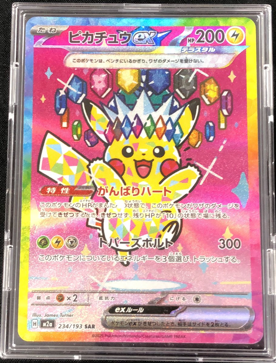 🌟買取入荷情報🌟】 #ポケカ 『ピカチュウex(SAR)(234/193)』 こちら