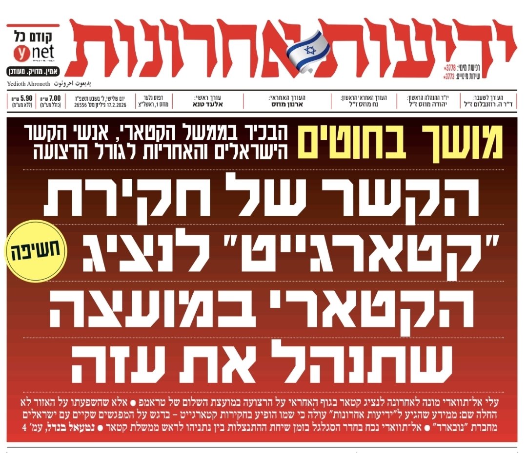 חשיפה | נציג קטאר במועצת השלום של טראמפ לניהול עזה עלה בחקירות פרשת קטארגייט - חוקרי השב"כ והמשטרה חקרו את קשריהם של אנשי חברת נובארד עם הבכיר הקטארי עלי אל-תוואדי.

ישנם נחקרים שהתארחו אצלו בדוחא בתקופת המלחמה, וגם ישראלים נוספים שאינם חלק מהפרשה.

אל-תוואדי היה חלק ממערך