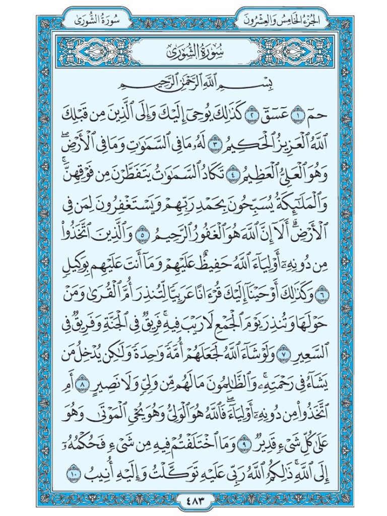 القرآن الكريم [ ص : 483 ]