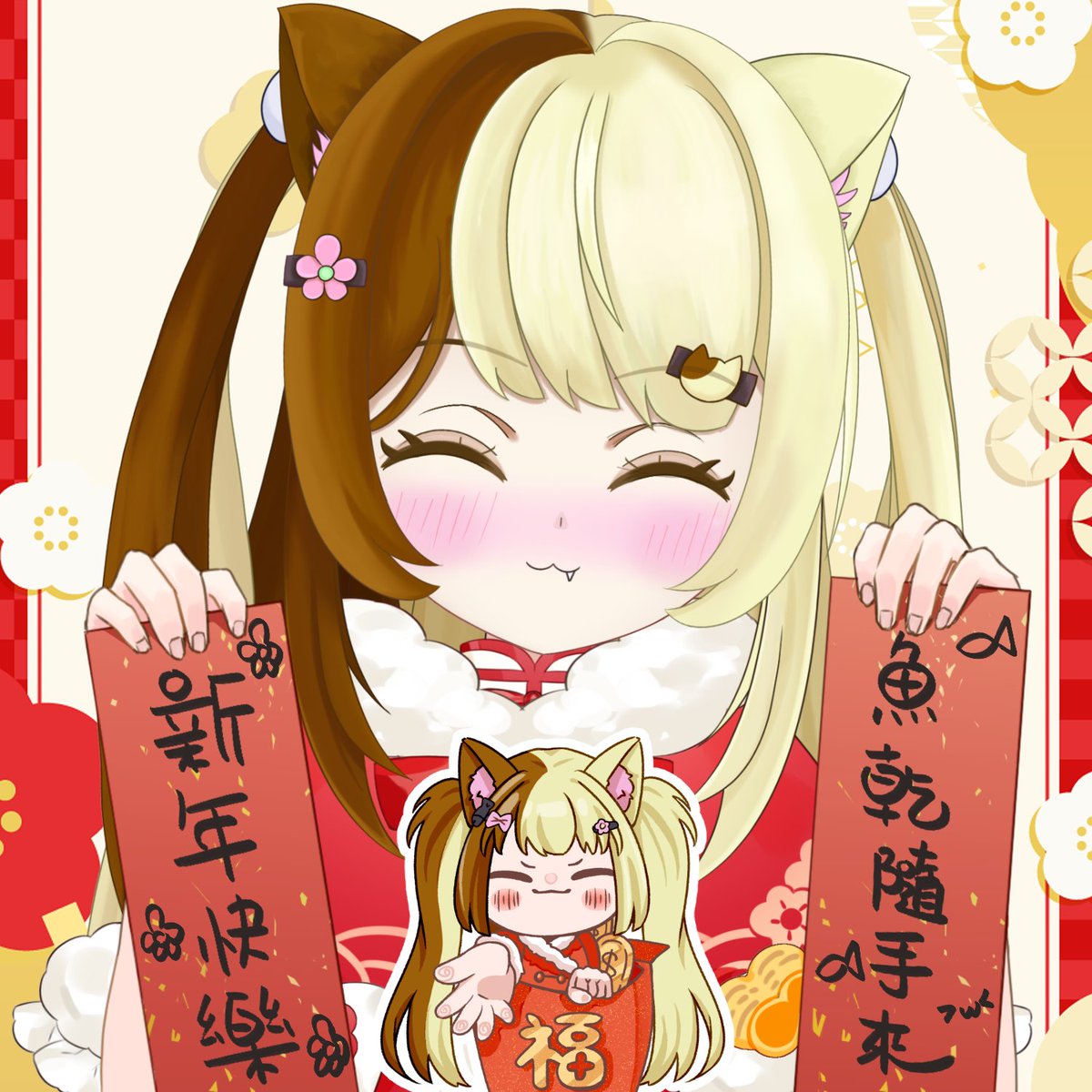 🧧大家新年快樂！✨
奶油祝大家大吉大利、身體健康~☆
今晚記得黎睇 Sweet☆YuRi既賀年直播，就喜上加喜啦！

利是逗來illust：@/PiggyanDraw 
揮春素材：@/Reiha_Refri