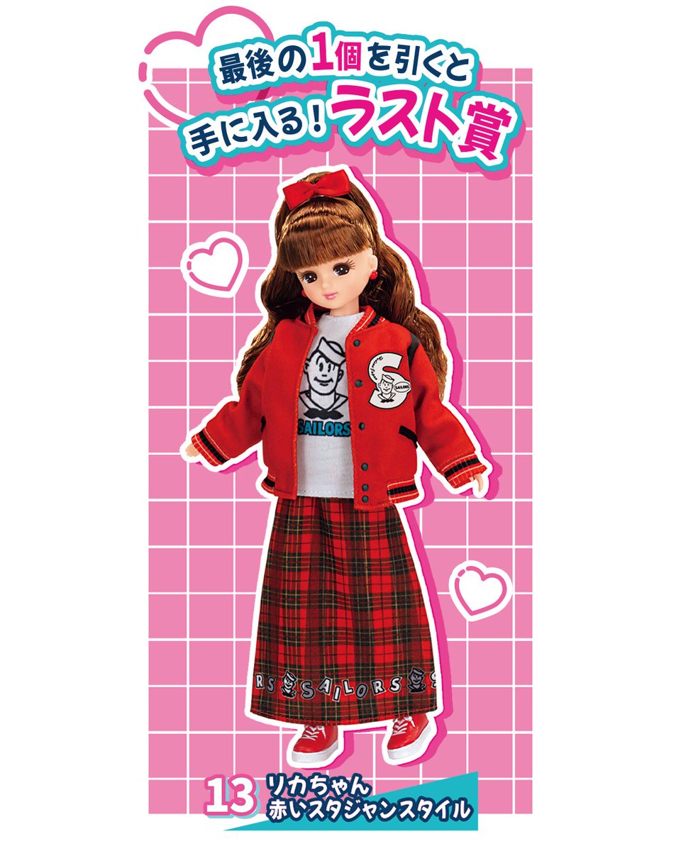🎀好評発売中🎀 リカちゃんくじ×セーラーズ ファッションブランド
