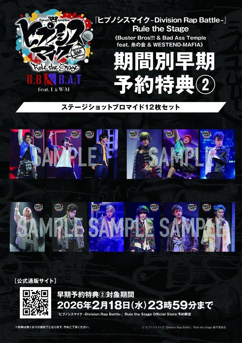 パッケージ情報】 《Buster Bros!!! ＆ Bad Ass Temple feat. 糸の会