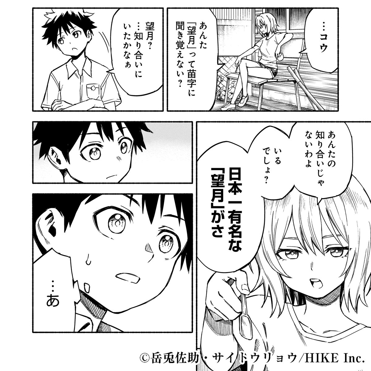 配信前ちら見せ👀

配信に先がけて
『帝都初恋剣戟譚』（原作：岳兎佐助 <a href="/muni_muni_sai/">新免ムニムニ斎筆達or岳兎佐助@「帝都初恋剣戟譚」コミカライズ決定</a>　/　漫画：サイトウリョウ <a href="/tuskryo/">Saito Ryo サイトウリョウ</a>）
完成原稿の一部をお見せします！

日本一有名な望月とは…？

#HIKE編集部