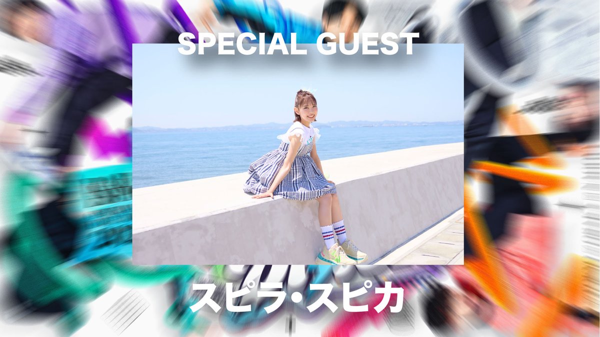 エスピスVVV SPECIAL GUEST 解禁!!👀🎨】 RAB ESPICE ONEMAN LIVE TOUR