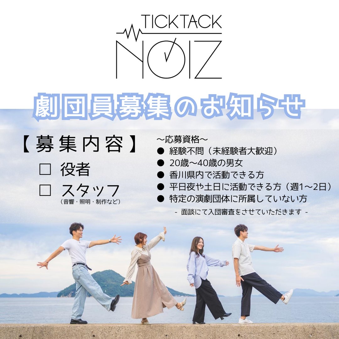 劇団チクタクノイズ tweet media