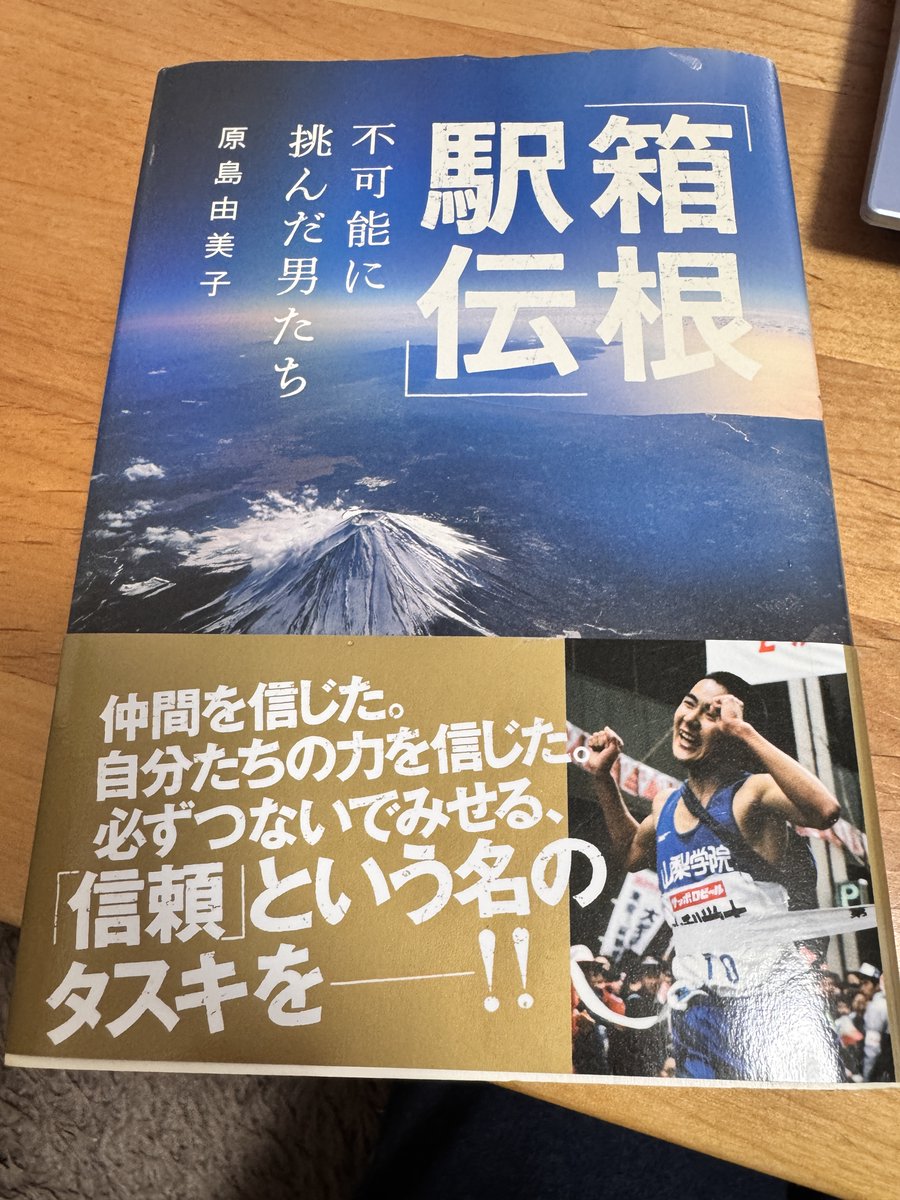 nakamamo's tweet photo. @orehako_ntv 箱根駅伝は、中継開始直後からほぼ毎年見てます。
で、その制作背景などが気になり、この本を読んだ次第です。

なので、ドラマには本当に期待しています。
開拓者精神ですね。

当時を画的に再現するのは大変だと思いますが、本質を表してくれれば嬉しいです。 https://t.co/DL6DHkpmks