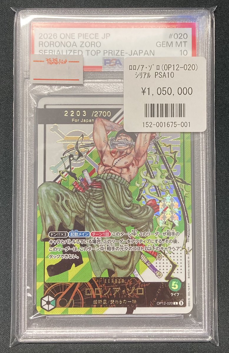 👒#ワンピースカード 販売情報👒 #福福トレカ秋葉原店 なんとシリアル