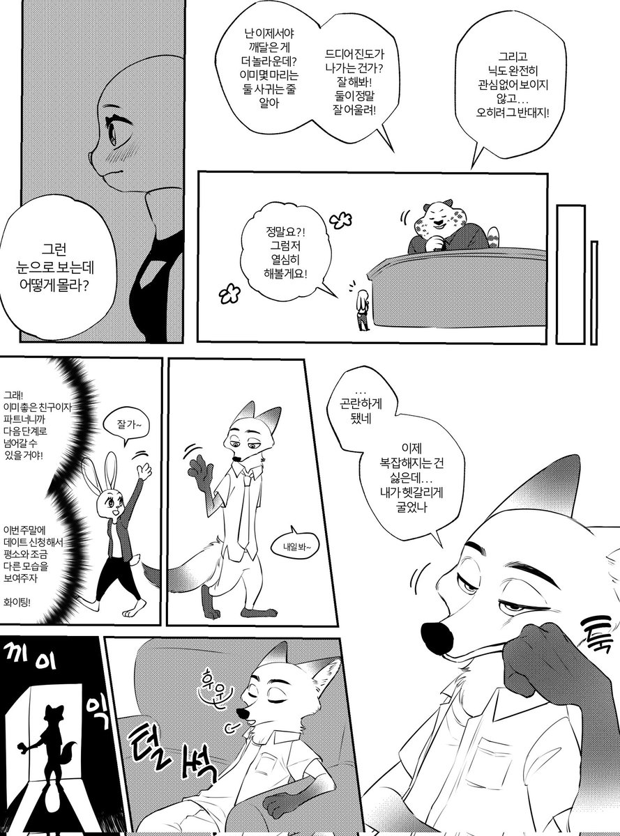 aherdof_Nick's tweet photo. 닉주디 만화
<도시여우 시골토끼> (2)

읽는 방향: 왼->오
#Zootopia2 #주토피아 #wildehopps https://t.co/m5dykc8CWa