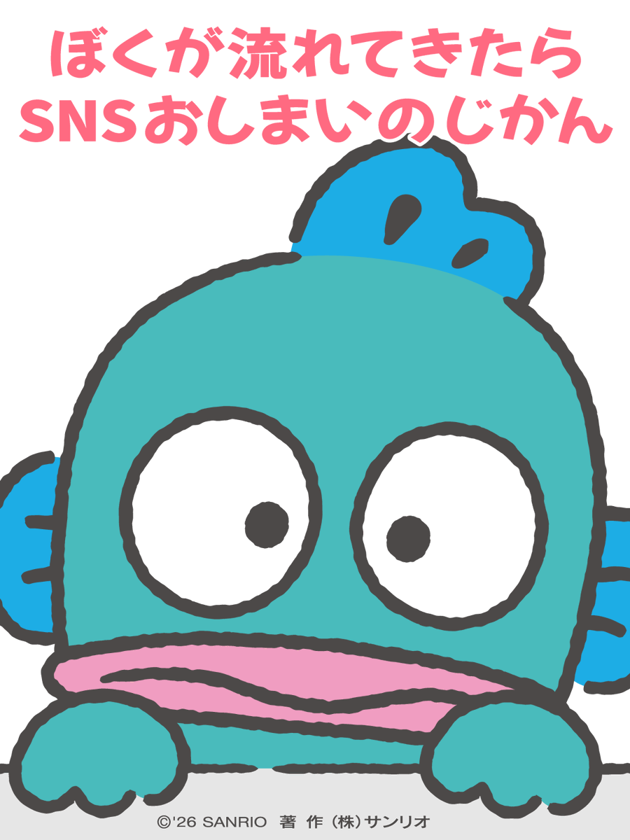 ハンギョドン「ぼくとの約束だよ〜 」