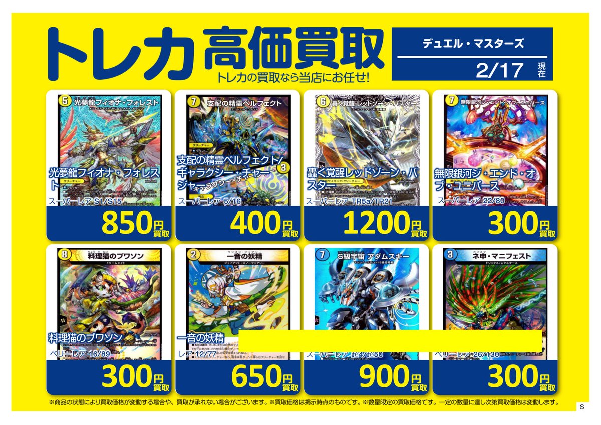 🚨買取情報🚨 #デュエルマスターズ ホビーオフ八王子大和田店では