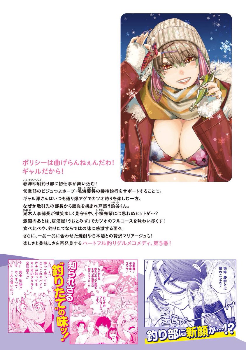 2/19発売 担当コミックス💡
ふなつかずき『釣って食べたいギャル澤さん』5巻🎣
https://t.co/Jau2iFBLAO
はやかわけんじ×Hyuga『これってハラスメントですか?』3巻🆘
https://t.co/DL34iMgQTG
どちらもよろしくです✨
