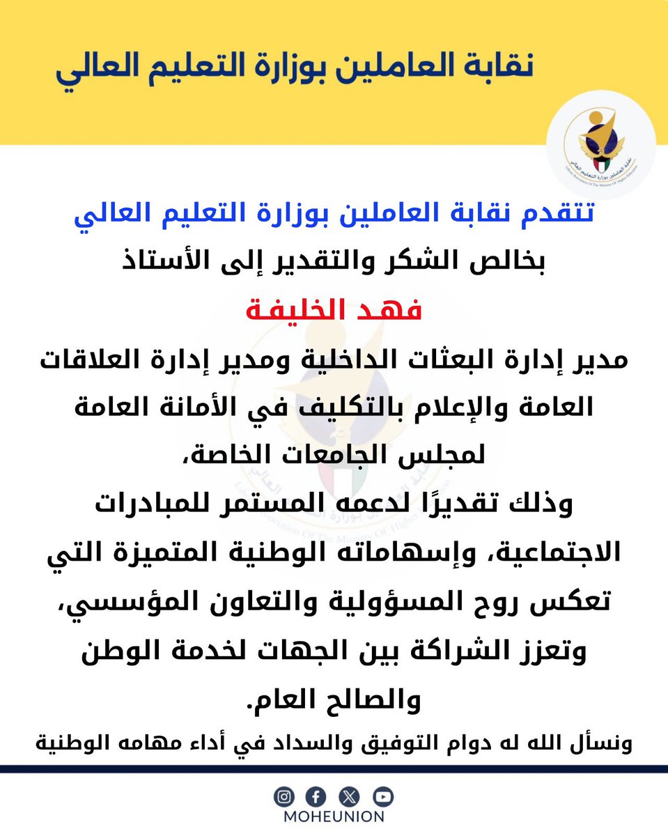 نقابة العاملين بوزارة التعليم العالي tweet media