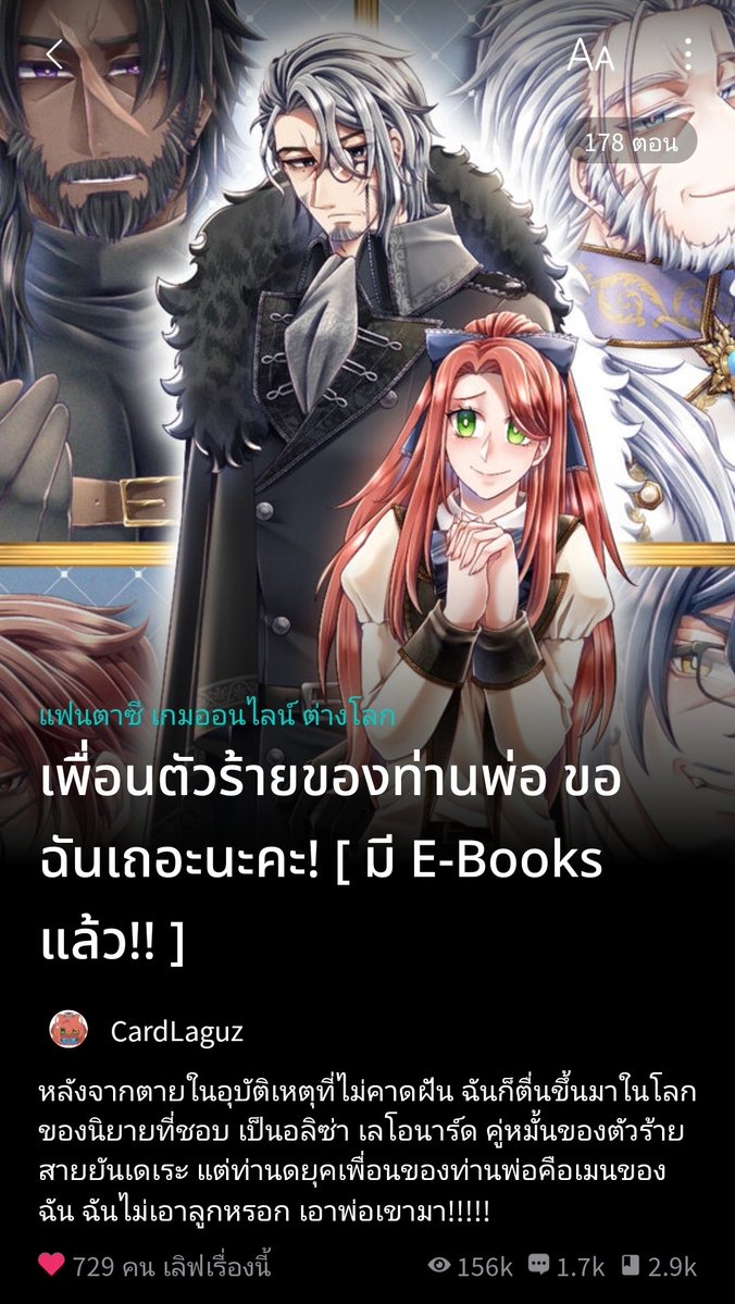 มีอยู่เรื่องเดียวและจะขายตลอดไป 😭😭
แนวอิเซไคสวมร่างนางร้าย but นางเอกเป็นสาวคลั่งลุงค่ะ รอบตัวเลยมีแต่พวกตาแก่มาวอแว แต่ถ้าใครข้ามเส้นมาจะโดนปัดเป็นภัยสังคมทั้งสิ้น เป้าหมายเดียวคือช่วยเมน(คนกลาง)ให้รอดตาย ท่ามกลางเซ็ตติ้งโลกอันโหดร้ายไร้สูตรโกง