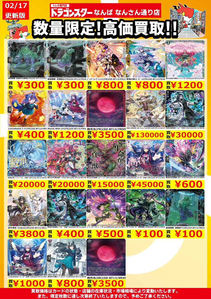 🔥🔥#ヴァンガード 高価買取🔥🔥 大変申し訳ございません 先ほどの買取