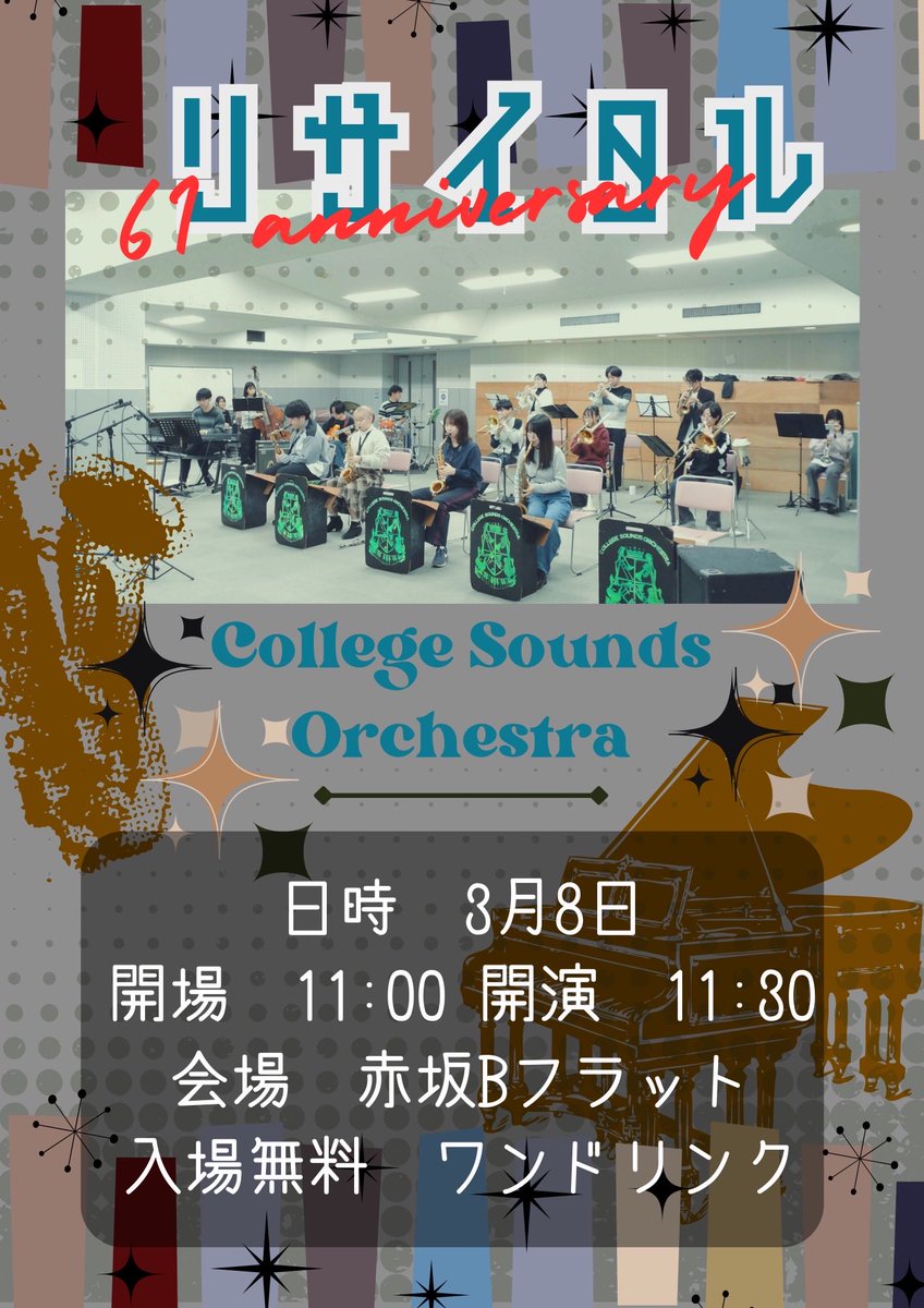 CSO_tw's tweet photo. こんにちは！
3月8日にカレッジサウンズオーケストラリサイタルを行います！
赤坂bフラットにて
🎶開場   11:00
🎶開演   11:30
入場無料で、ワンドリンク制となっております！
皆様のお越しを心よりお待ちしております！ https://t.co/UN7dGgDyjY