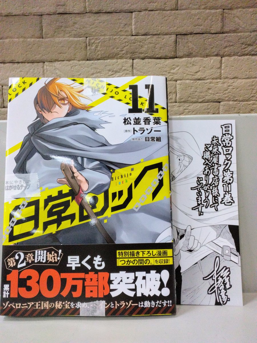 日常ロック11巻 先着で特典カードが封入されています。カードは