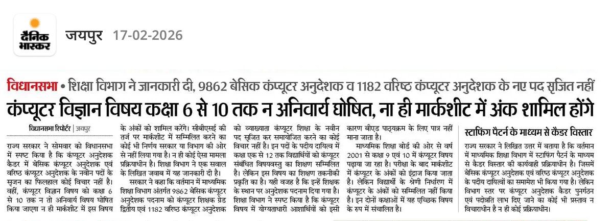 फिर कैसे हमारे सरकारी स्कूल के बच्चे तकनीक में आगे बढ़ेंगे ?