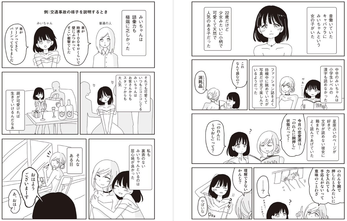 最近炎上気味ですけど、『みいちゃんと山田さん』はフィクションです
