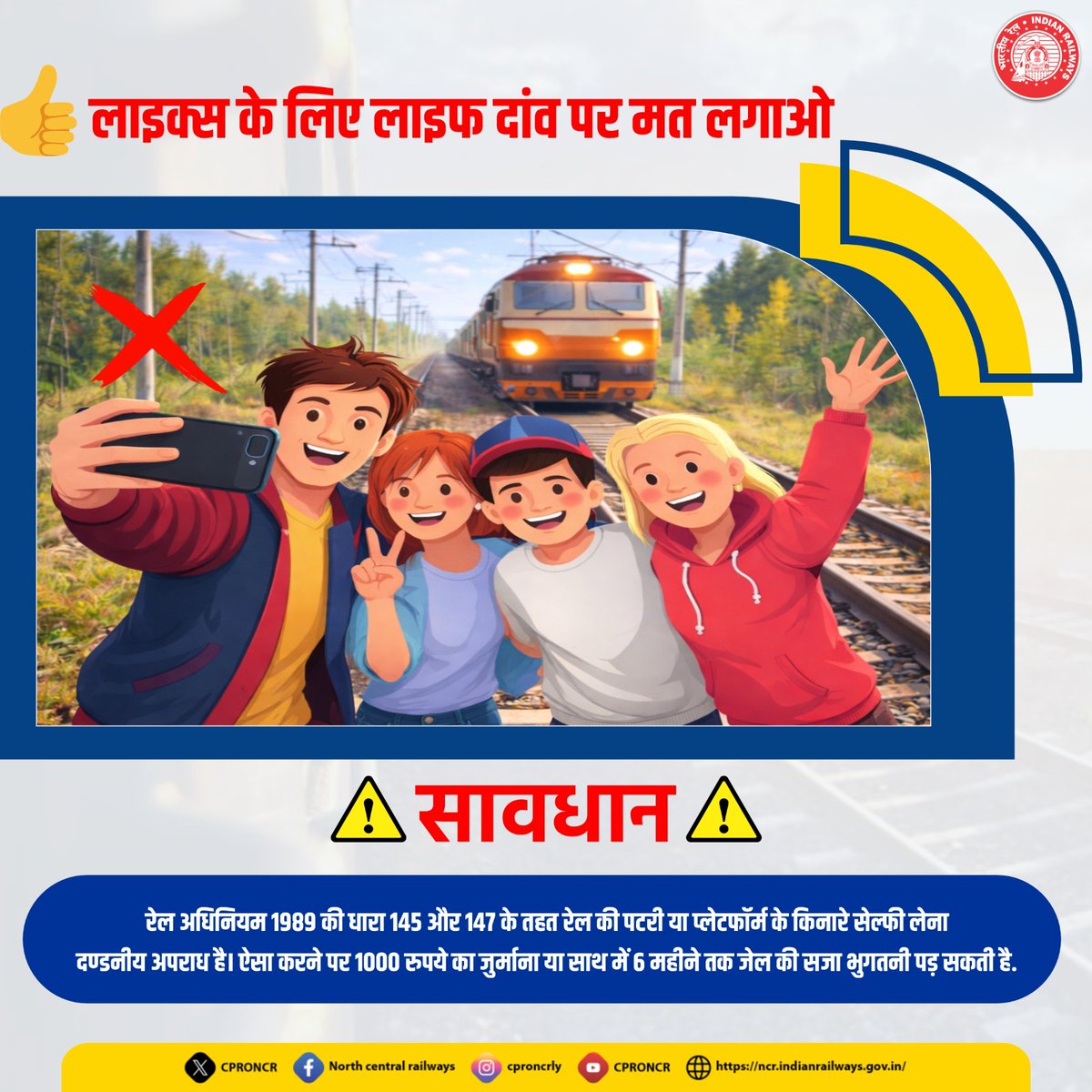 CPRONCR's tweet image. रेलवे ट्रैक पर सेल्फी लेना खतरनाक है - एक पल की लापरवाही जानलेवा हो सकती है।

सुरक्षा को प्राथमिकता दें, ट्रैक से दूर रहें।⚠️🚊

#RailSafety #StaySafe #NCRailway #IndianRailways