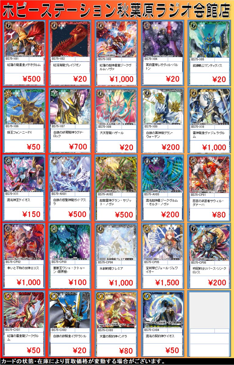 バトスピ買取 紅蓮ノヴァ 1000 白銀ガイアスラ 500/18000 ヴァジュラ