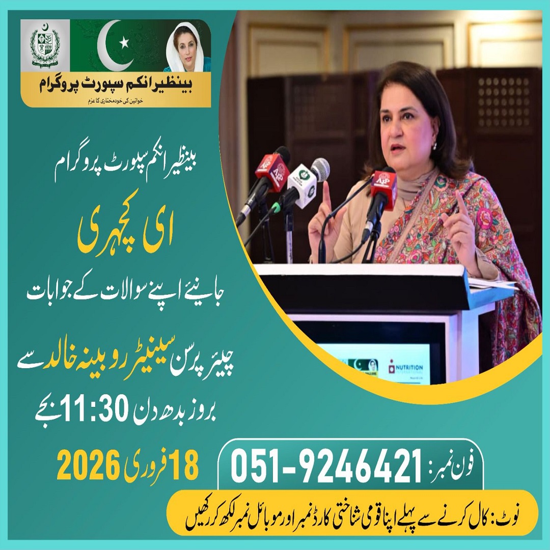 Pakistan PMDU tweet media