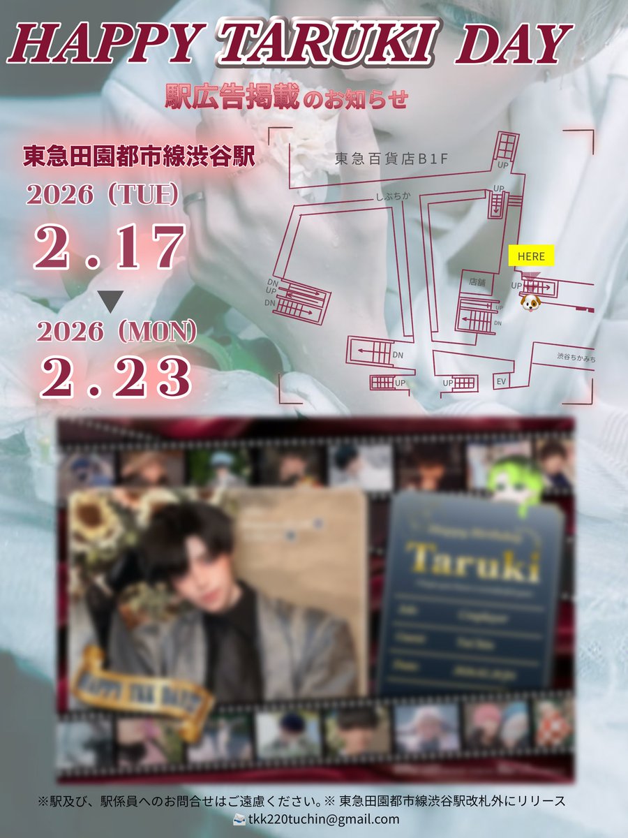 tarutugroup2's tweet photo. 伝染タルキさん生誕広告のお知らせ- ̗̀📣

2/17(thu)〜2/23(mon)の期間東急渋谷駅にて伝染タルキさんのセンイル広告をリリース���せていただきます❕

広告にはタルキさんが描いた可愛い🐙らくがき✏や、タルキちゃんが大好きなあの子のイラストも🤫

是非お越しください(՞⸝⸝ᵒ̴̶̷᷄꒳ᵒ̴̶̷᷅⸝⸝՞)💕 https://t.co/qlW1qqNioe