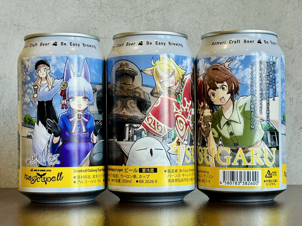 Be Easy BrewingさんからMagic Spell第13弾「つがる市」入荷