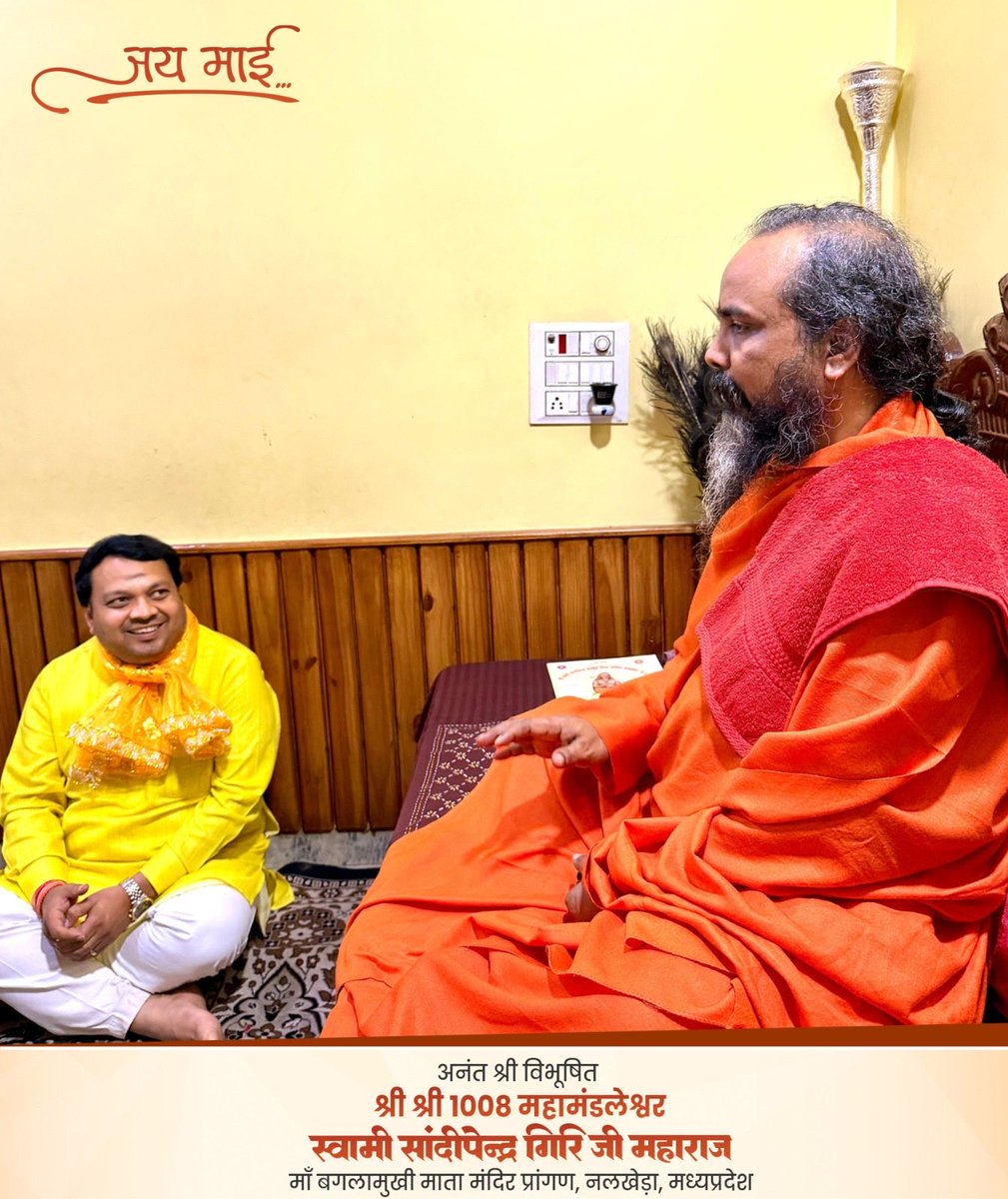 !! जय माई !!

 भारतीय जनता पार्टी प्रदेश मंत्री श्री जयदीप पटेल जी 
#pitambaramai #maabaglamukhiji #swamisandipendraji #baglamukhi #maabaglamukhinalkheda #जयमाई ⁦<a href="/Diamond_League/">Wanda Diamond League</a>⁩