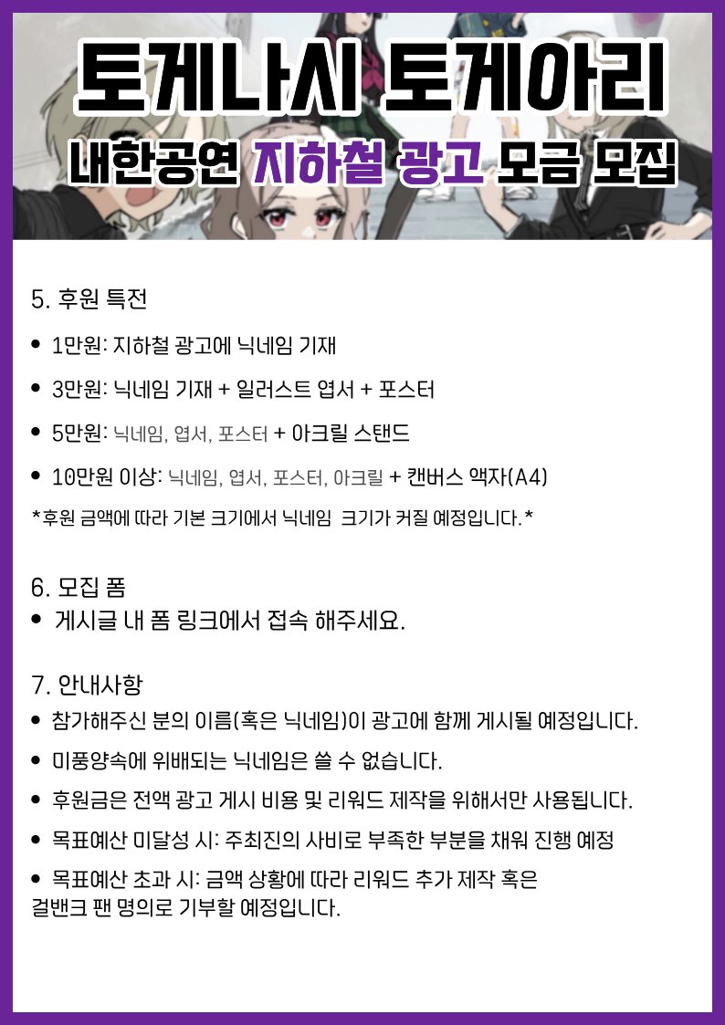 [RT시 3명 싸이버거 기프티콘 추첨 증정💜]

2026년 토게나시 토게아리 내한 기념 5호선 광나루역 광고 모금을 진행합니다💜

많은 관심 부탁드립니다!! 

(홍대 입구역에서 진행하는 광고와 다른 총대입니다)