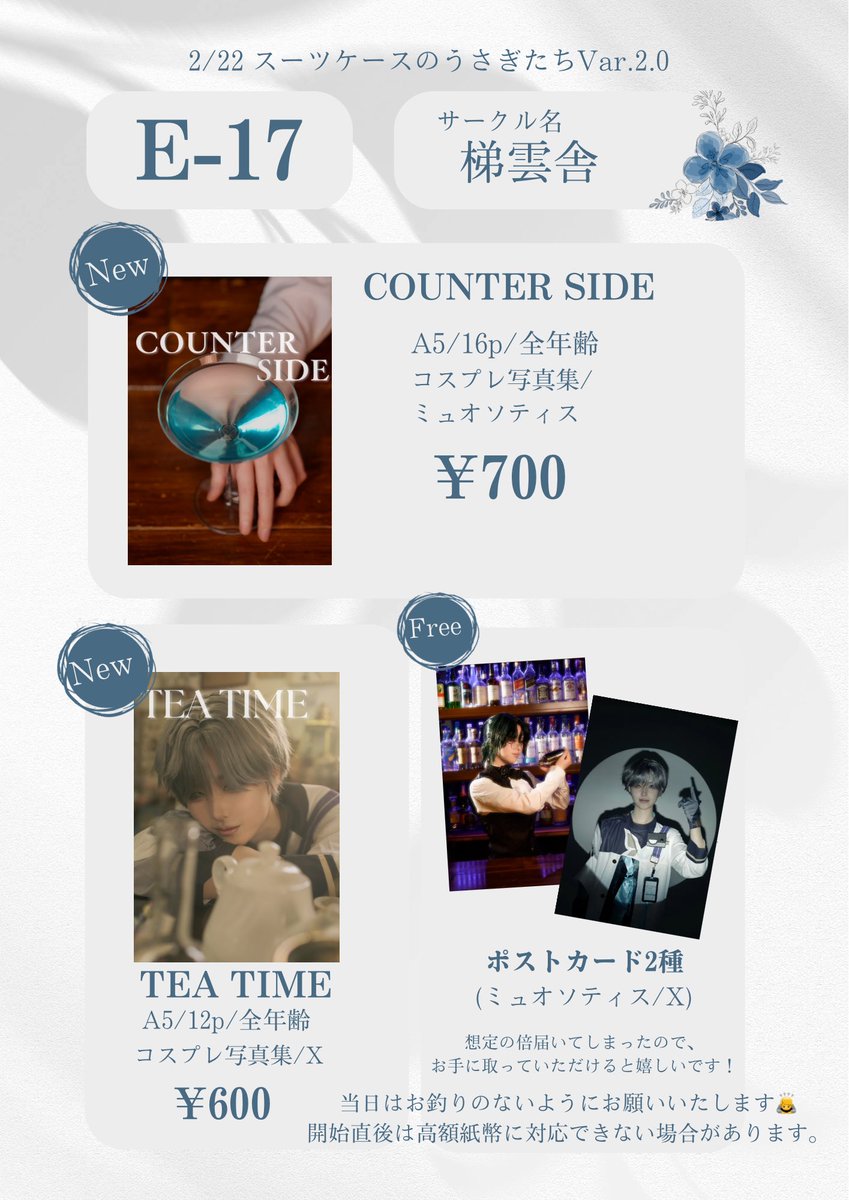 お品書きです！ ・コスプレ写真集（ミュオソティス/X） ・ポストカード