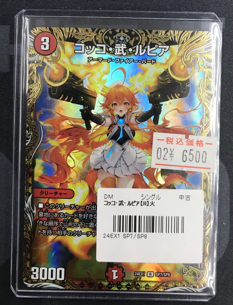 デュエルマスターズ 販売情報】 こちらのカードが入荷しました