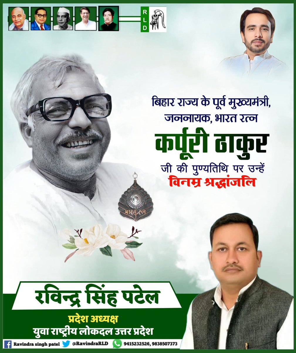 Ravindra Singh Patel tweet media