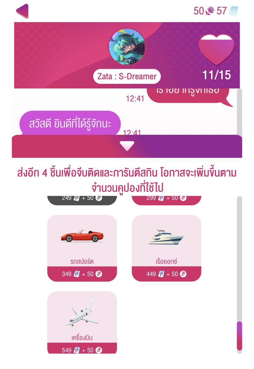 #rov เท่าไหร่คะ