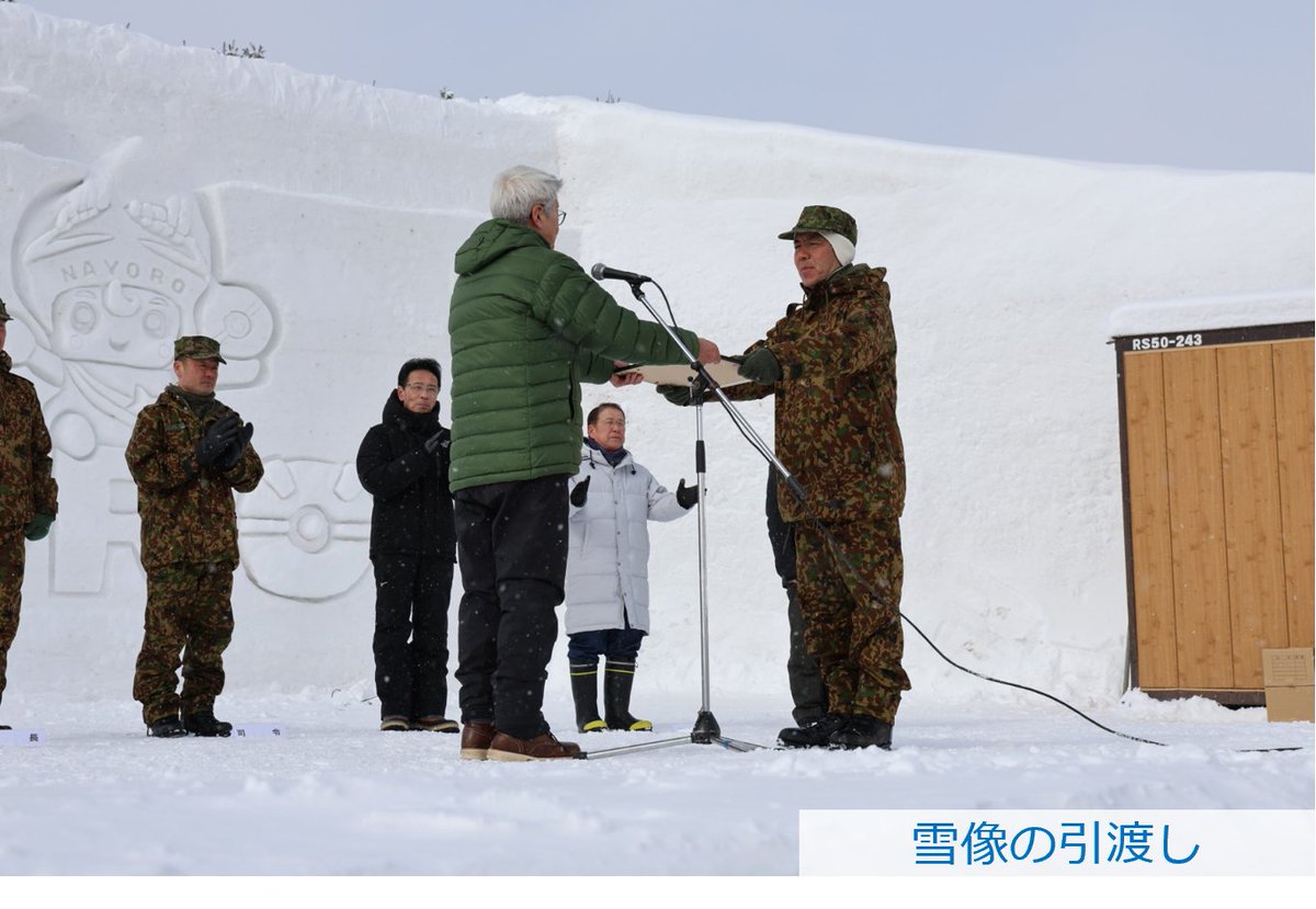 NA_1AAB_PR's tweet photo. #第４高射特科群 は、２月６日～２月９日の間に開催された第７４回なよろ雪質日本一フェスティバルを支援し、大盛況のうちに終了しました。これからも４高群は地域とのつながりを大切にする日本最北の高射部隊として精進して参りますので、よろしくお願いします。#１高団 #４高群 #名寄駐屯地 #名寄市 https://t.co/PAOo66NrG0