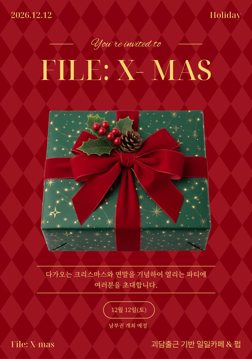 『괴담출근 일일카페&펍』FILE: X-MAS tweet media