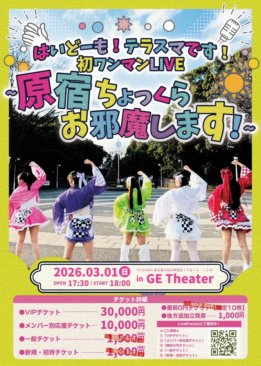 本当にありがとうすぎる!!! GE Theater詰め込むだけ詰め込んで、飽和