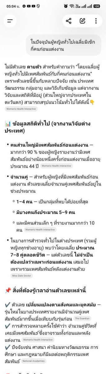 #เมียเล่าว่า12คน