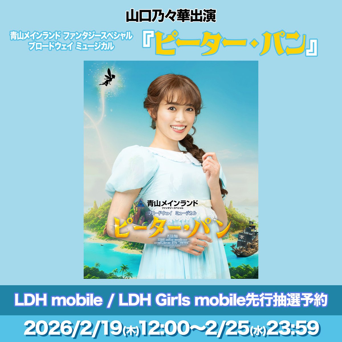 LDH official mobile tweet media