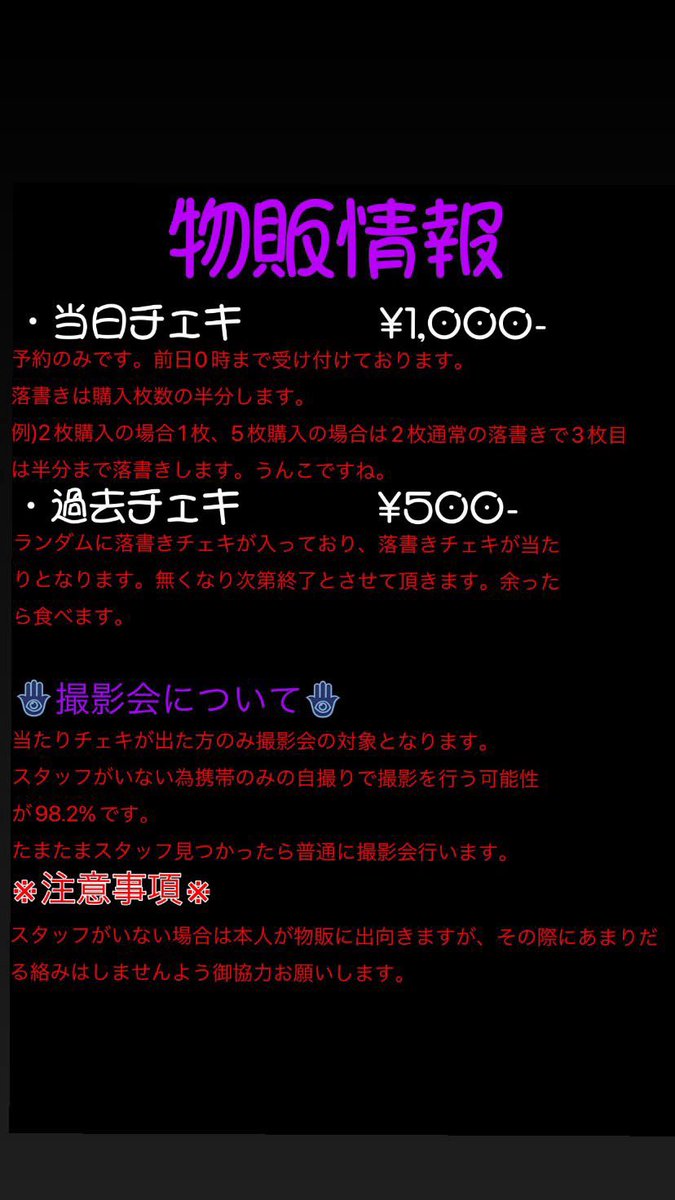 2月19日の物販になります。 チェキの予約はインスタまたはXに連絡下さい。