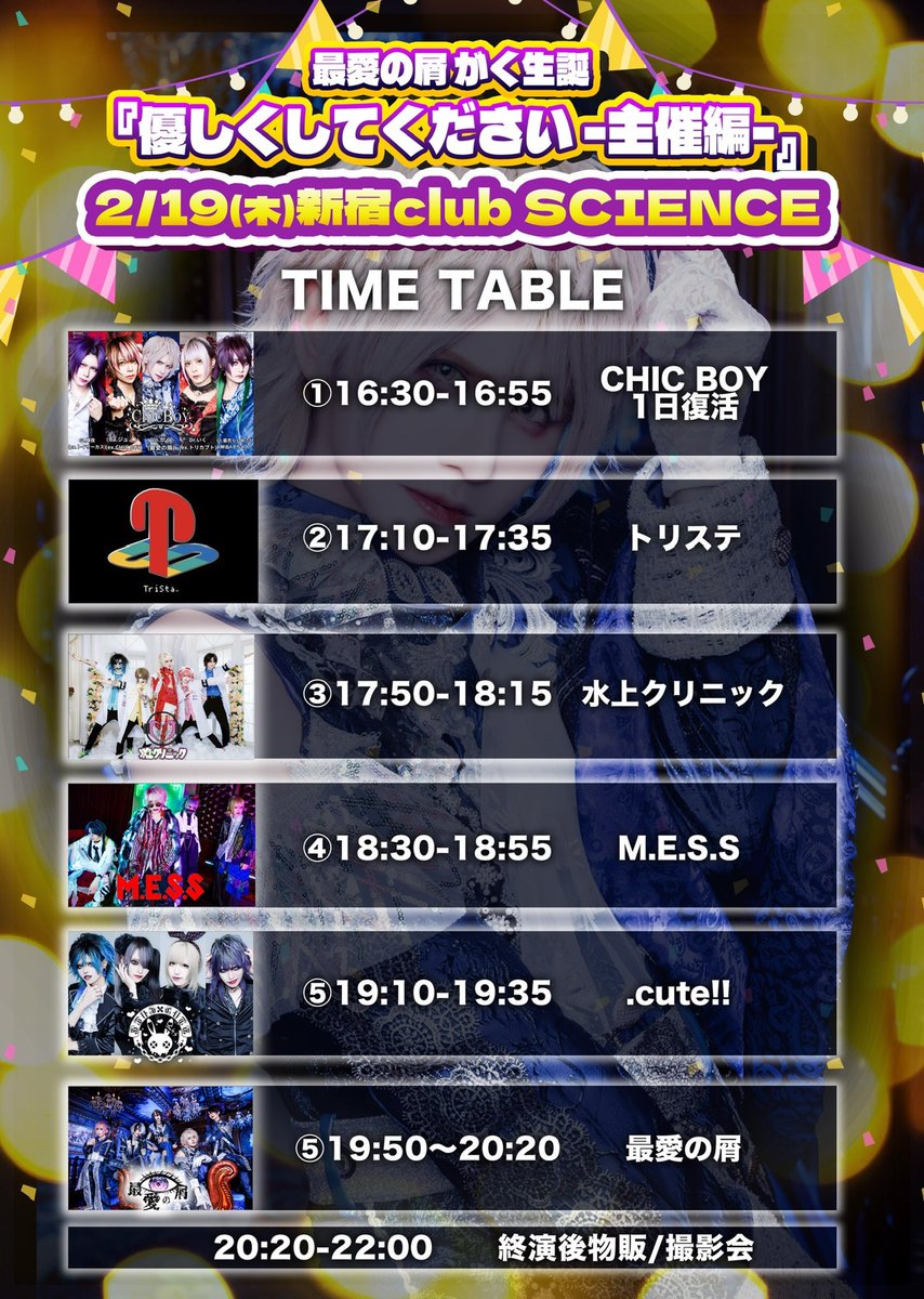 2月19日の物販になります。 チェキの予約はインスタまたはXに連絡下さい。