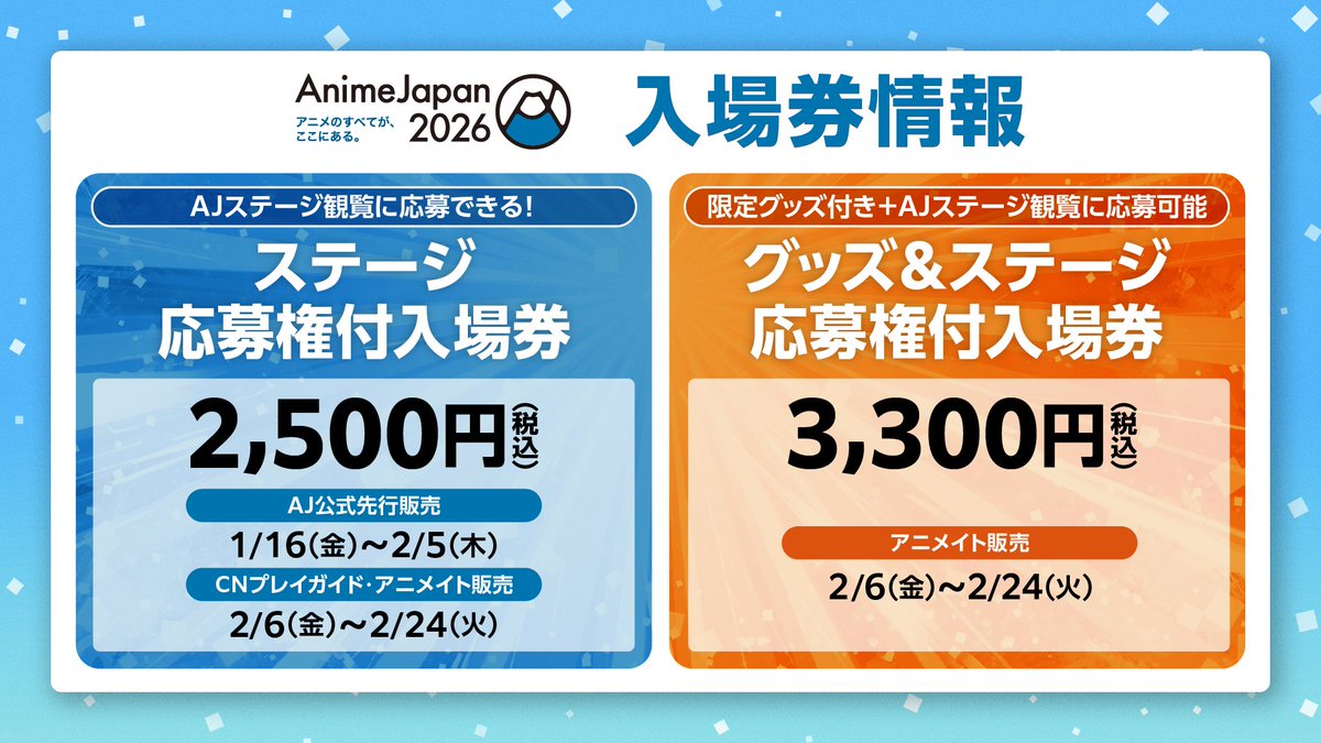 ステージ応募権付入場券を 手に入れられるラストチャンス